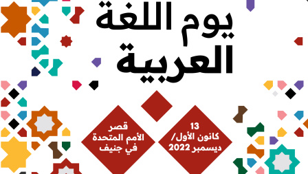 Arabic language Day 2022