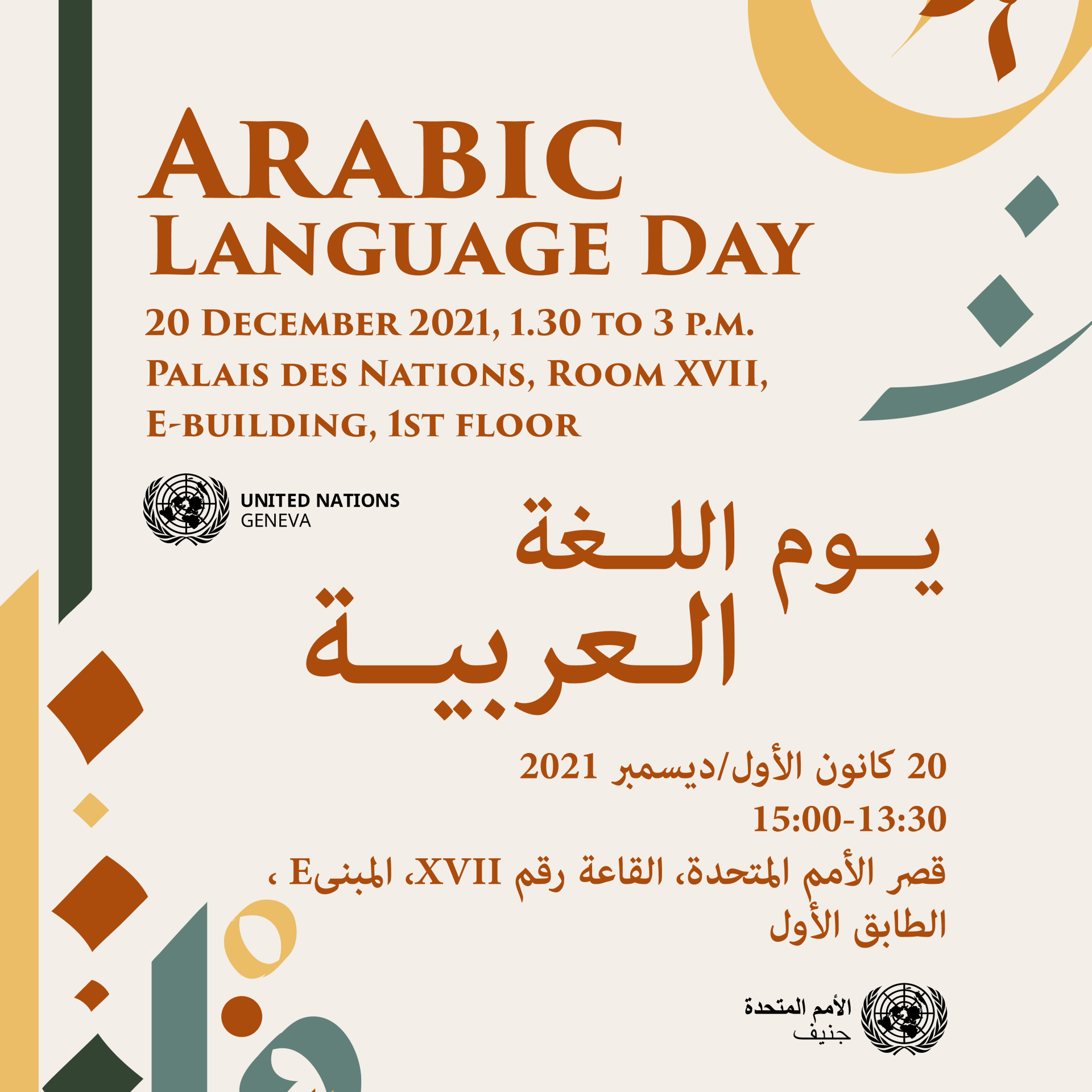 Text graphic that says: Arabic Language Day, 20 December 2021, 1:30 to 3pm, Palais des Nations, Room XVII, E-Building, 1st Floor