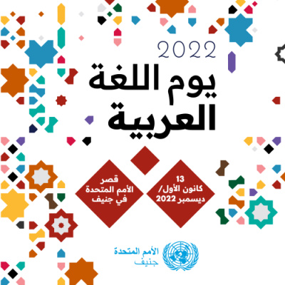 Arabic language Day 2022
